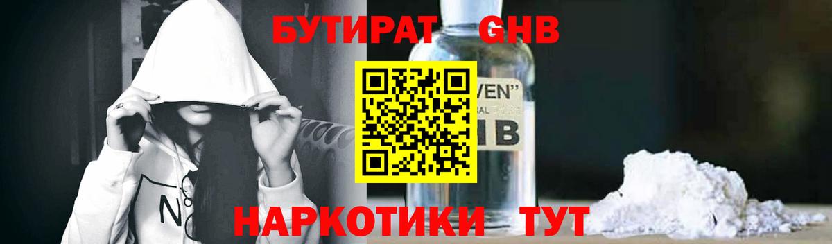 Бутират вода  Вход с VPN  Волжск 