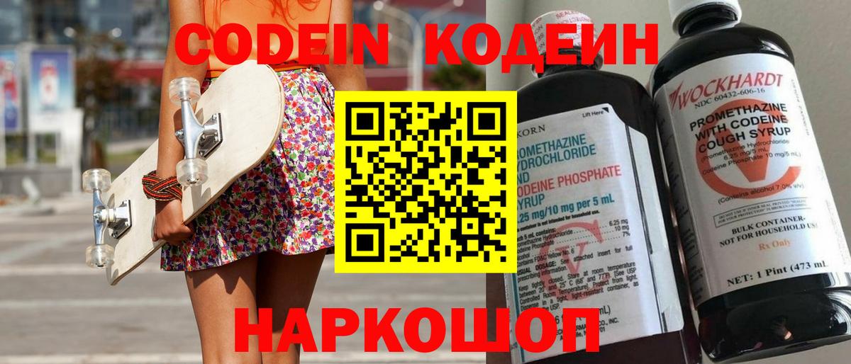 Кодеин напиток Lean (лин)  Вход с VPN  Волжск  Кодеиновый сироп Lean напиток Lean (лин) 