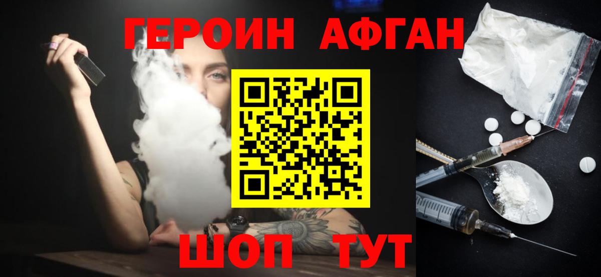 Героин герыч  Вход с VPN  Волжск 