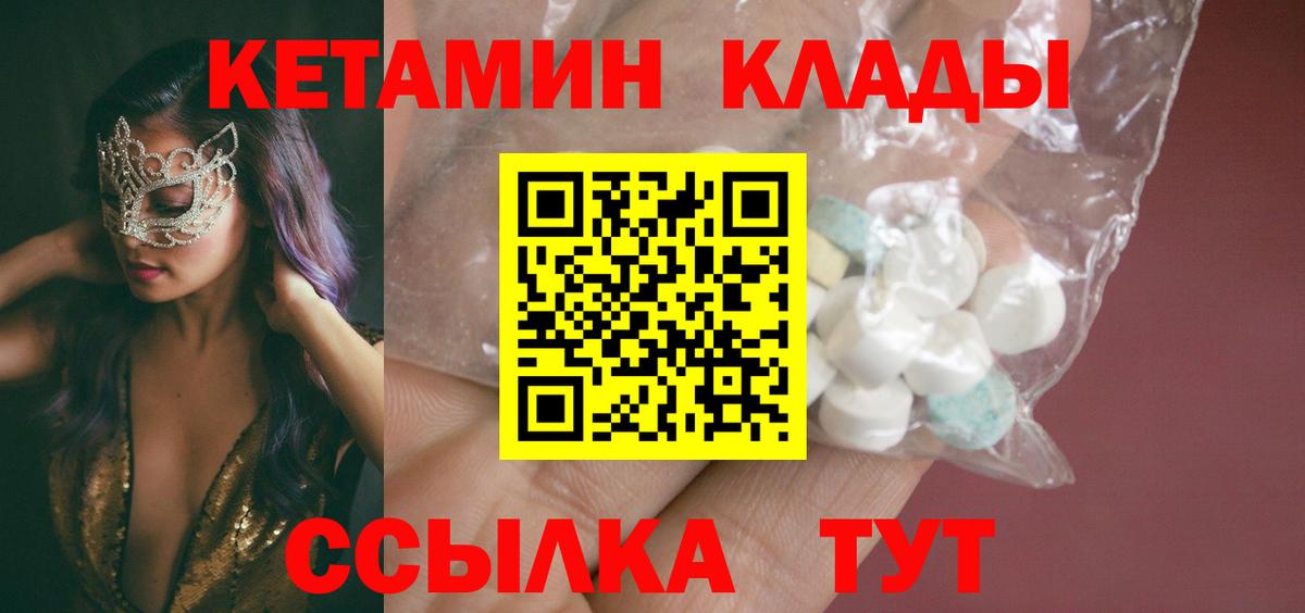 Кетамин VHQ Волжск