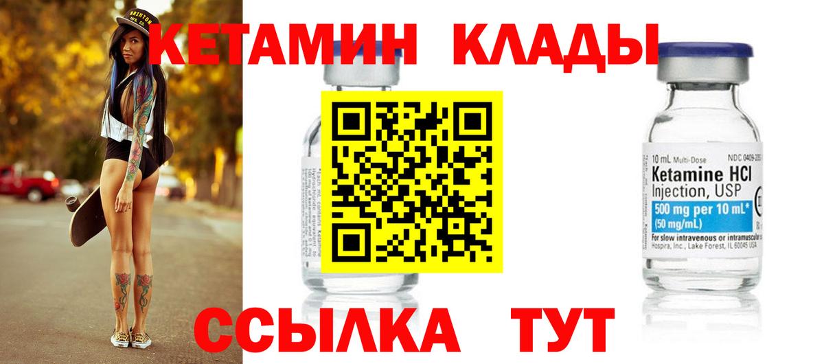 КЕТАМИН ketamine  Вход с VPN  Волжск 