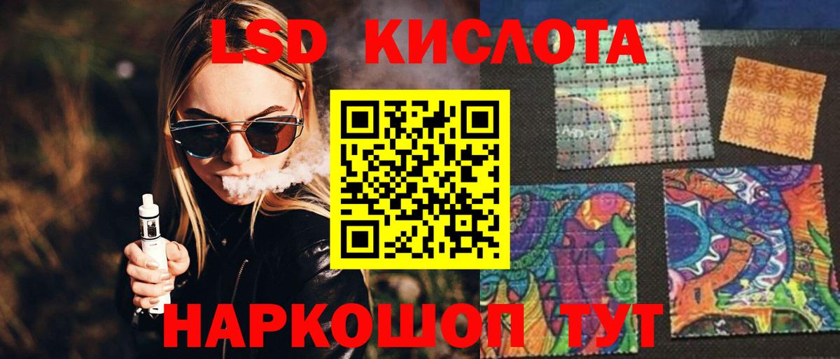 ЛСД экстази кислота Волжск