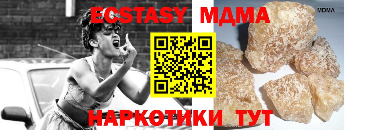 МДМА VHQ  Вход с VPN  Волжск  MDMA Molly 