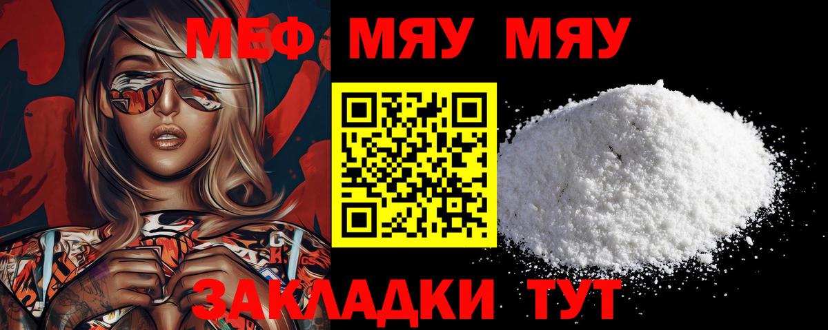 МЯУ-МЯУ mephedrone  Мефедрон VHQ  Мефедрон  Волжск  Вход с VPN 