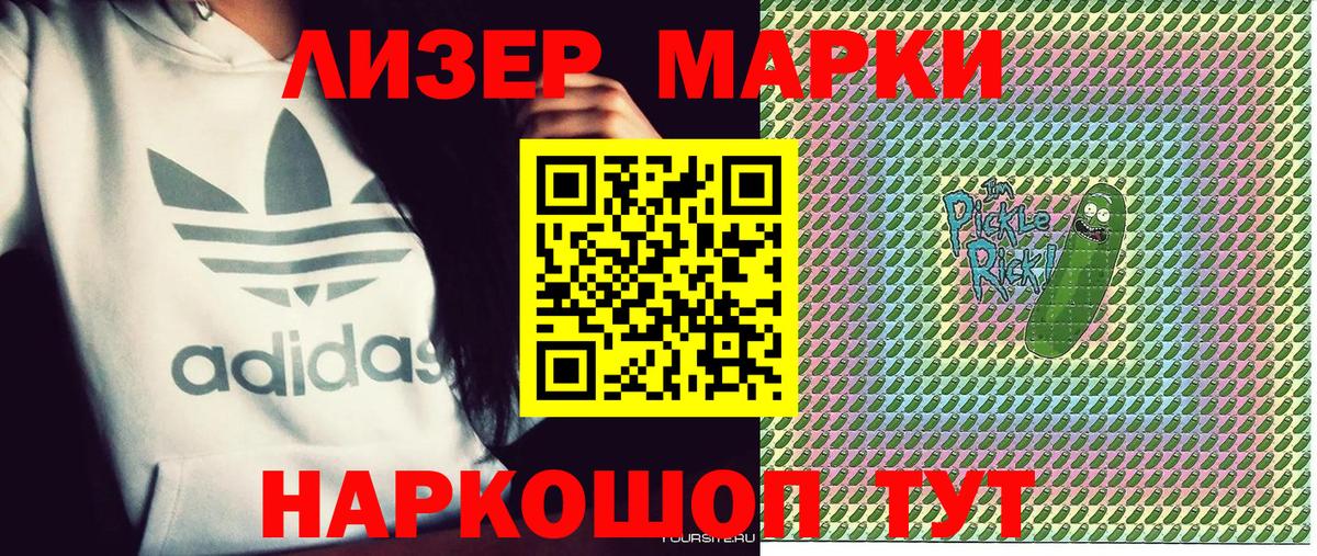 Наркотические марки 1,8мг Волжск